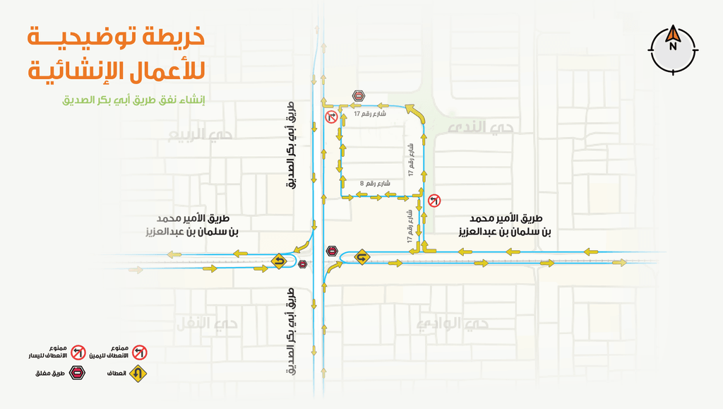 إنشاء نفق طريق أبي بكر الصديق