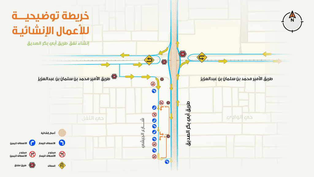 إنشاء نفق طريق أبي بكر الصديق