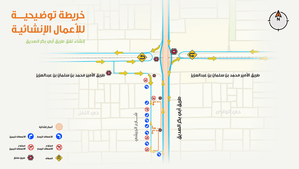 إنشاء نفق طريق أبي بكر الصديق