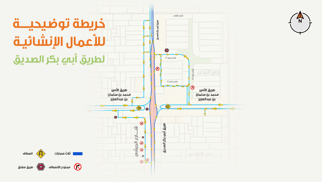 إنشاء نفق طريق أبي بكر الصديق