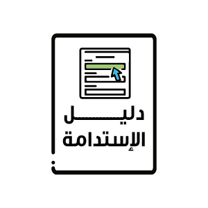 دليل الاستدامة