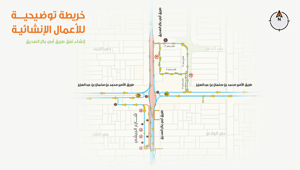إنشاء نفق طريق أبي بكر الصديق